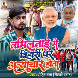 Tammilnadu Me Bihari Par Aatiyachar Hota