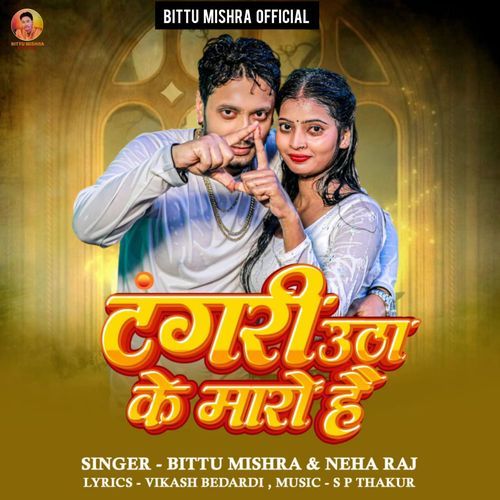 Tangri Utha Ke Maro Hi