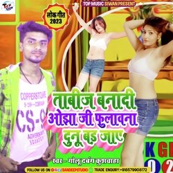 Tavij Bana Di Ojha Ji Fulawana Dunu Badh Jaye (Bhojpuri)-PSk0AwZXQAQ