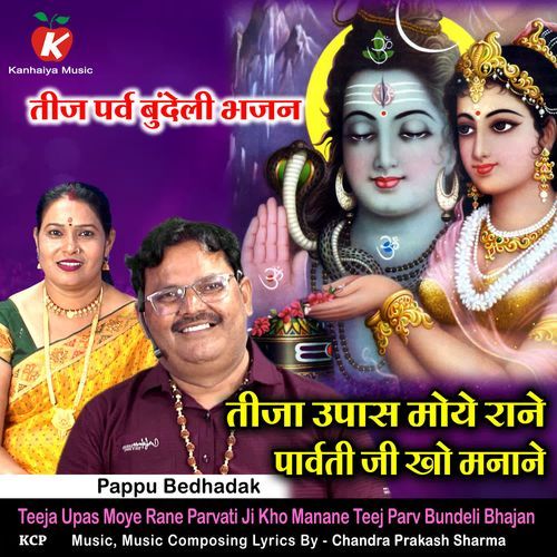 Teeja Upas Moye Rane Parvati Ji Kho Manane Teej Parv Bundeli Bhajan
