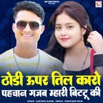 Thodi Uper Til Karo Pahchan Gajab Mhari Bittu Ki