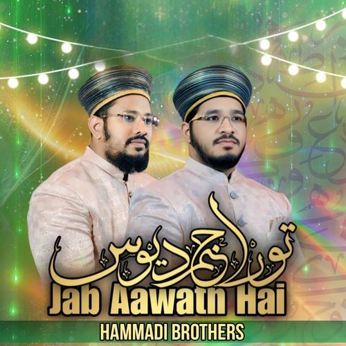 Tora Janam Diwas Jab Aawath Hai