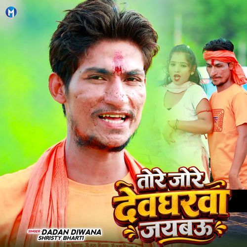 Tore Jore Deogharwa Jaibau