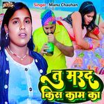 Tu Marad Kis Kaam Ka