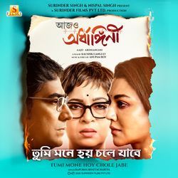 Tumi Mone Hoy Chole Jabe (From "Aajo Ardhangini") by Anupam Roy, Rapurna Bhattacharya