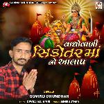 Vaghovadi Sikotar Maa No Aalap