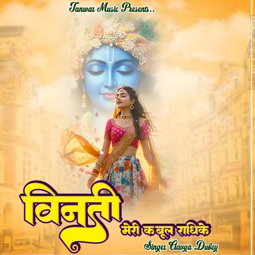 Vinati Meri Kabul Radhike