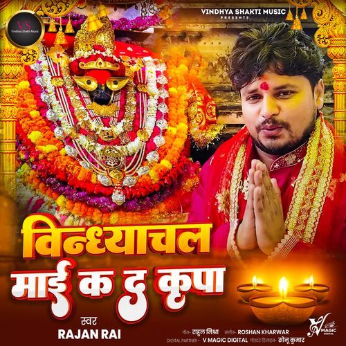 Vindhyachal Mai K D Kripa