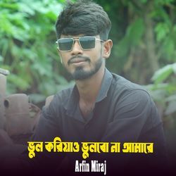 Vul Koriya Vulbo Na Amare