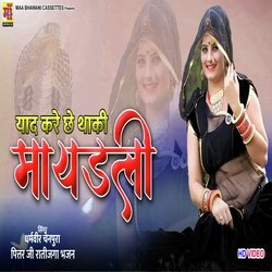 Yaad kare che Thaki Mayadli - Ut ji song 2022 (New rajasthani song)-SCoZSzxedX0