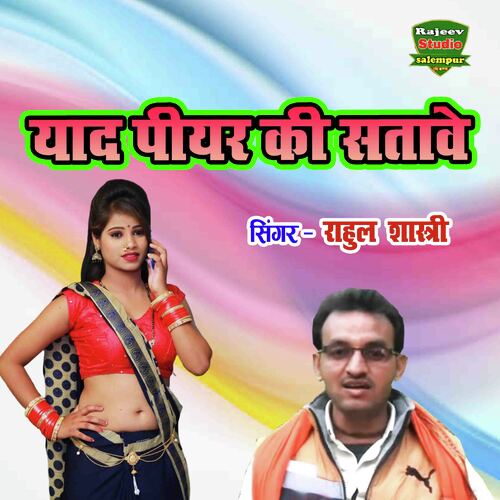 Yaad Peeyar Ki Satave