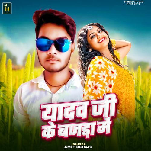 Yadav ji ke Bajda me