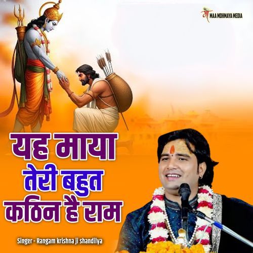 Yah Maya Teri Bahut Kathin Hai Ram