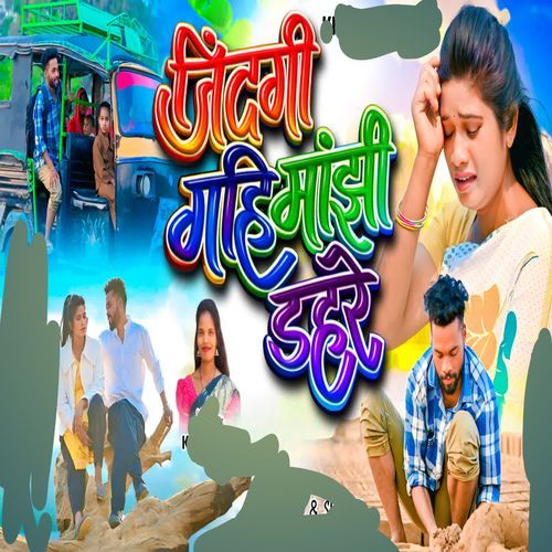 Zindagi gahi manjhi dahre