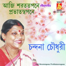 Aaji Shratotapone Probhatoswapone-SBkNfS4FQng