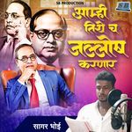 Aamhi Tithech Jallosh Karanar