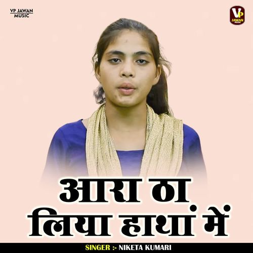 Aara Tha Liya Hathan Me