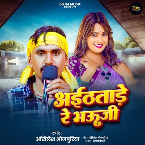 Aitha Tare Re Bhauji