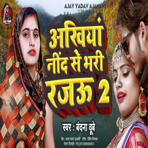 Akhiya Need Me Bhari Rajat 2