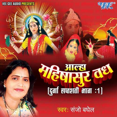 Alha Durga Saptshati Mahisasur Vadh Vol-1