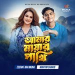 Amar Mayar Pakhi