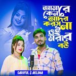 Amare Ken Ador Korosh Na Oi Morar Bou