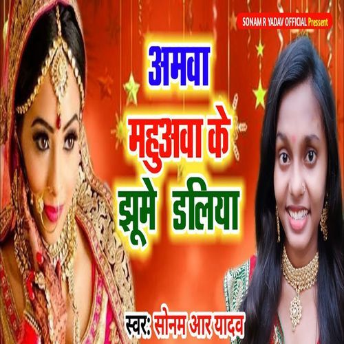 Amwa Mahuawa Ke Jhume Daliya
