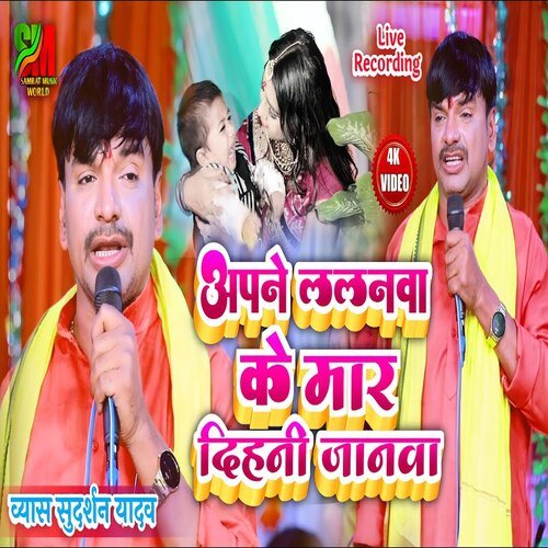 Apane Lalanawa Ke Mar Dihani Janawa (Bhojpuri)