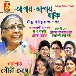 Dibos Rajani by Gouri Ghosh