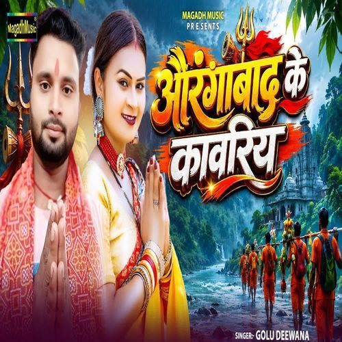 Aurangabad Ke Kawariya