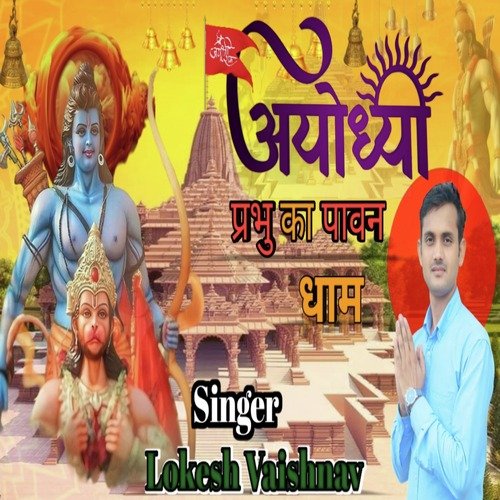 Ayodhya Ram Mandir Song