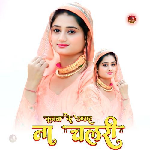 कूनबा के आगह ना चलरी
