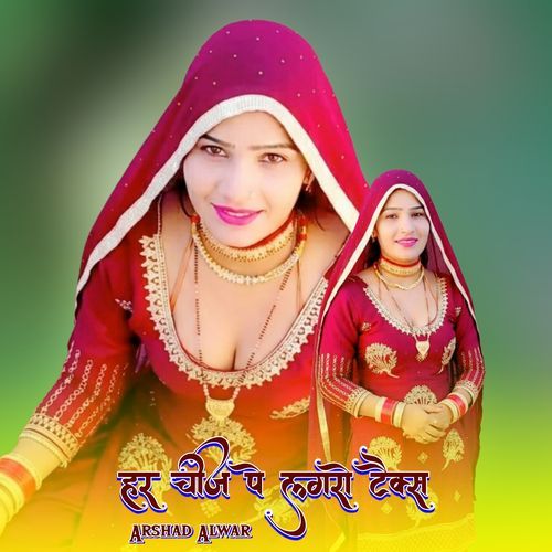 हर चीज पे लगरो टैक्स