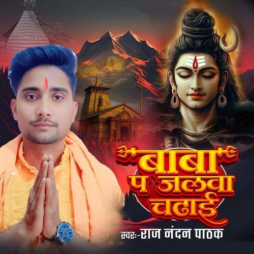 Baba P Jalwa Chadai