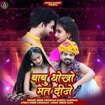 Babu Dhokho Mat Dije