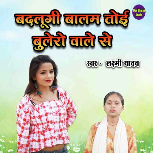 Badalungi Toyi Bolero Wale Se