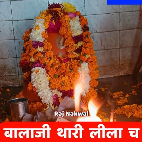 Balaji Thari Lila Ch
