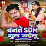 Bante SDM Bhul Gailu (Bhojpuri)