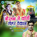 Baurahba Nai Kono Tohar Thekan