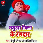 Bhabhua Jila Ke Rangdar (Bhojpuri)