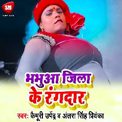 Bhabhua Jila Ke Rangdar