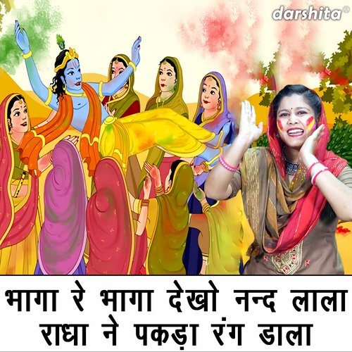 Bhaga Re Bhaga Dekho Nand Lala Radha Ne Pakda Rang Dala