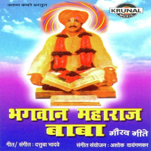 Bhagvan Baba Mi Pahila