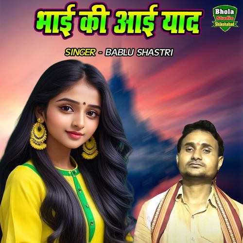 Bhai Ki Aayi Yaad