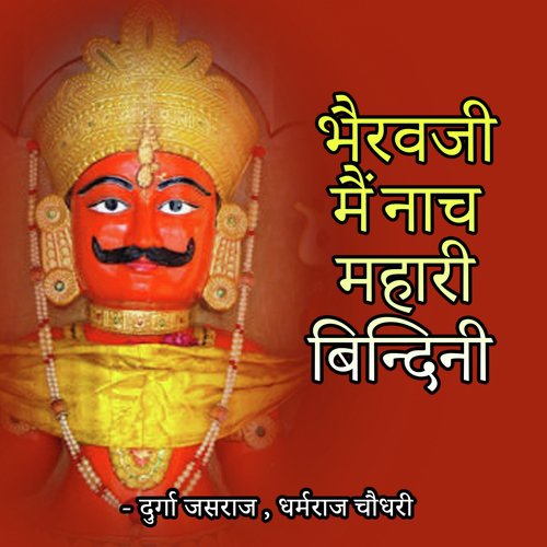 Bhairuji Mein Bhole Moriyo