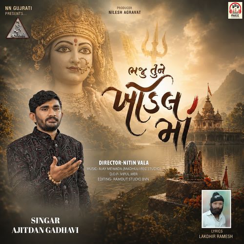 Bhaju Tune Khodal Maa