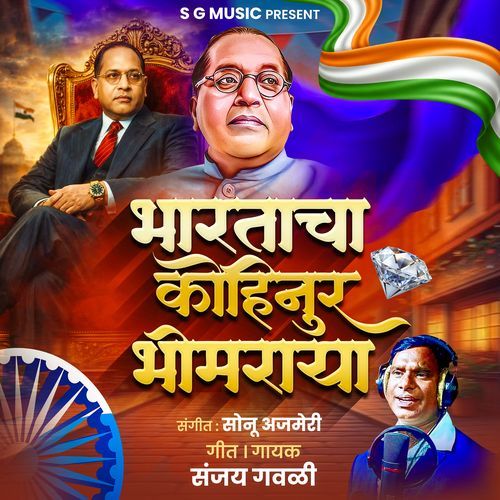 Bharatacha Kohinoor Bhimraya
