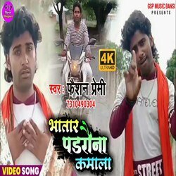 Bhatar Padrouna Kamala (Bhojpuri song)