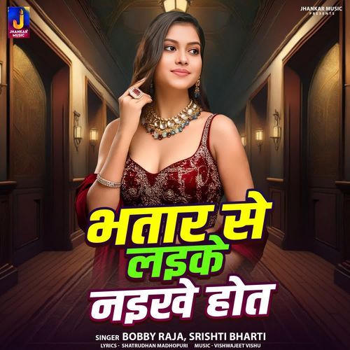 Bhatar Se Laike Naikhe Hot