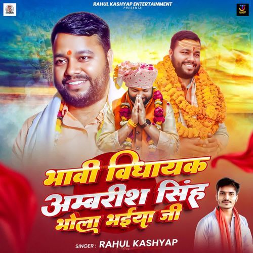 Bhawi Vidhayak Ambrish Singh Bhola Bhaiya Ji